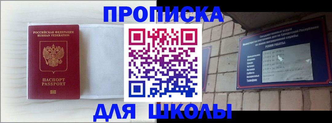 временная регистрация для школы в Альметьевске