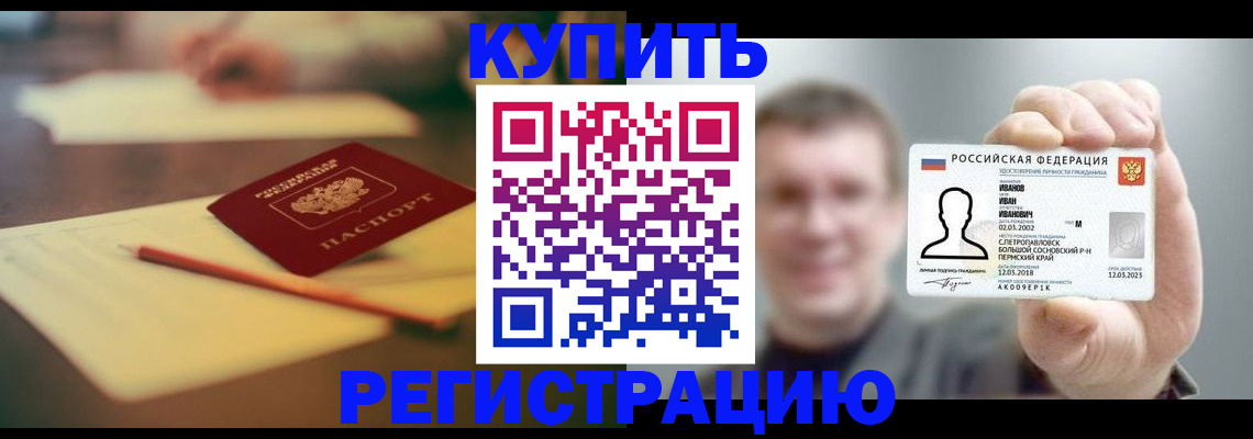 купить прописку в Альметьевске